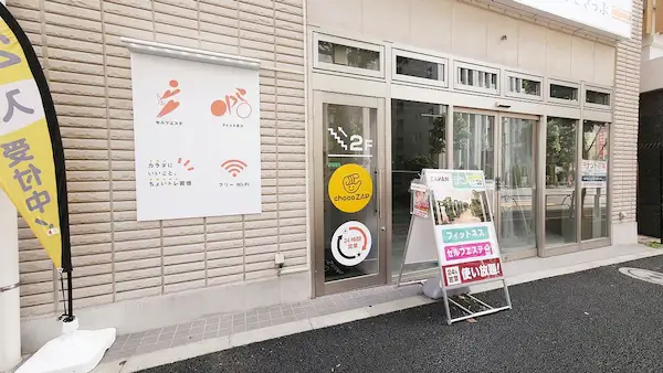 チョコザップ早稲田店