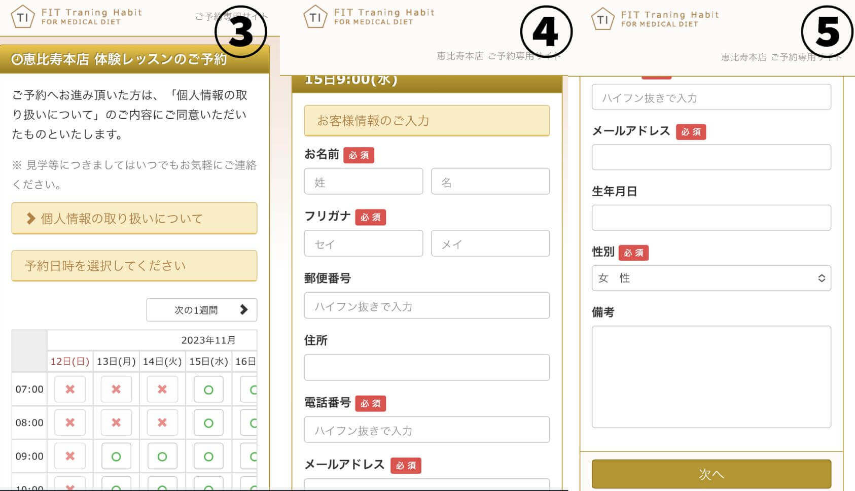 ハビットパーソナルジムの予約方法2