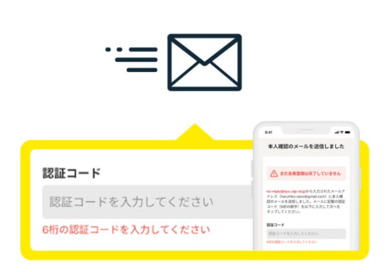 本人確認メールに記載の認証コードを入力