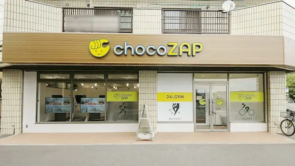 チョコザップ給田四丁目店