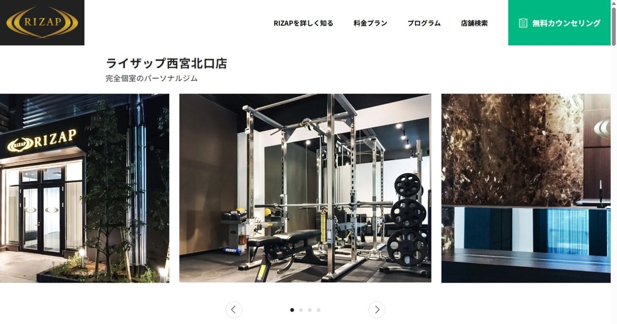 RIZAP 西宮北口店 公式サイト