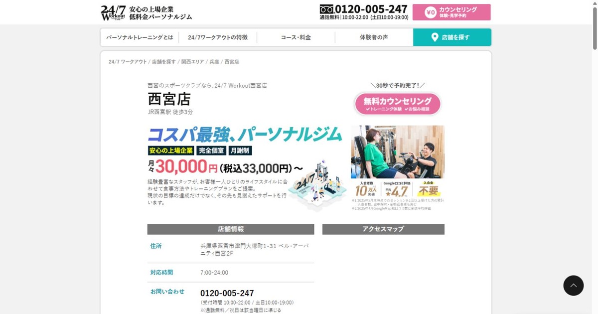 24/7Workout 西宮店 公式サイト