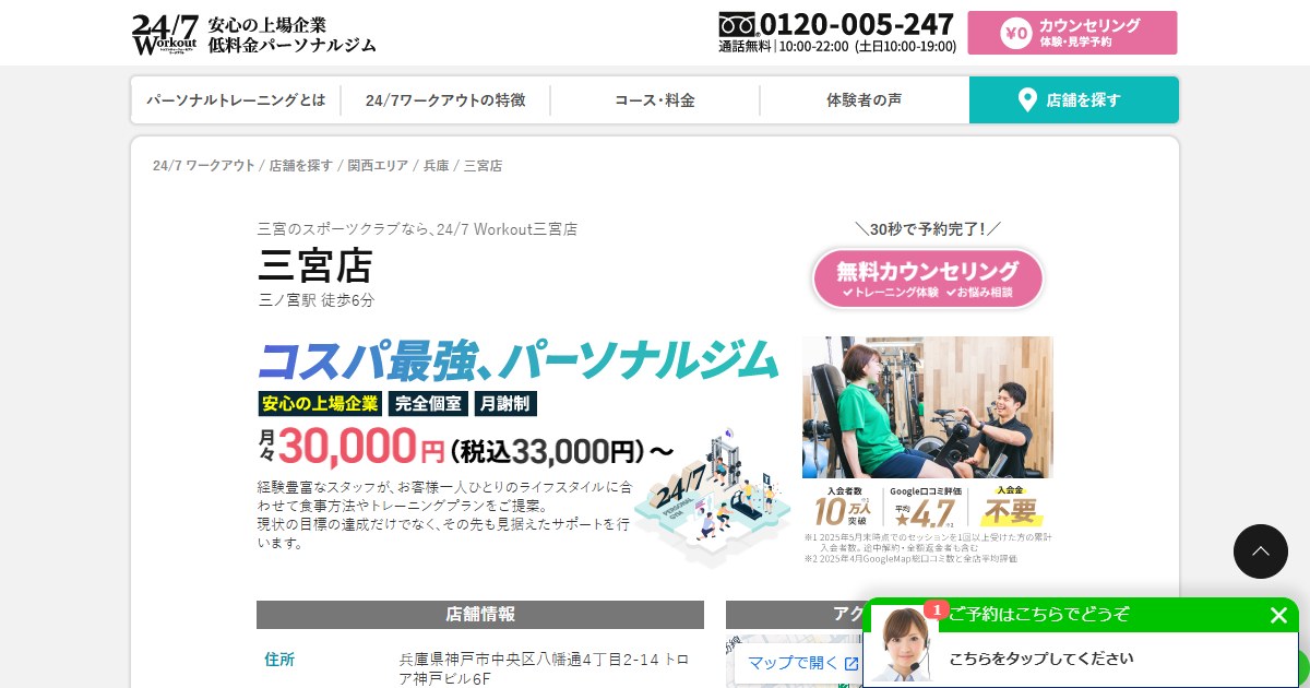 24/7Workout 三宮店 公式サイトトップページ