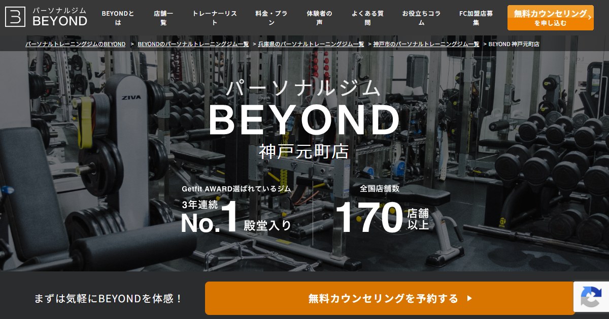 BEYOND 神戸元町店 公式サイトトップページ