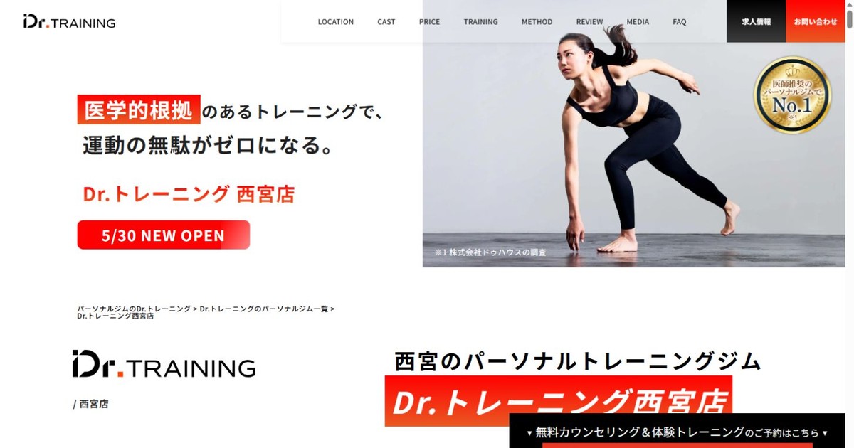 Dr.トレーニング 西宮店 公式サイト