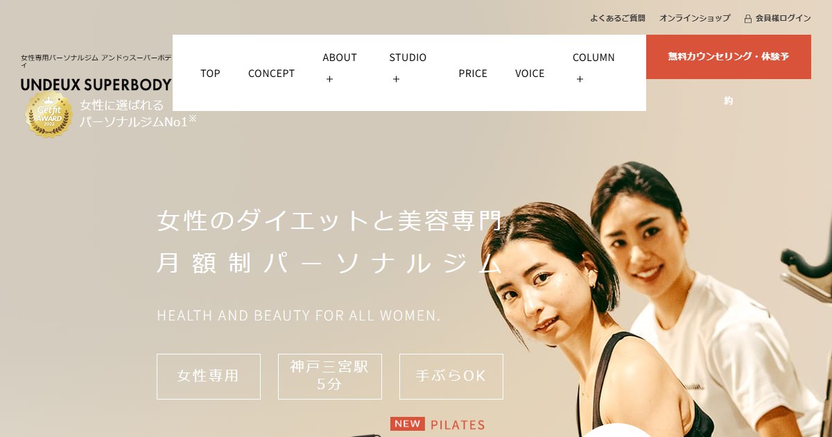UNDEUX SUPERBODY 神戸・三宮スタジオ 公式サイトトップページ