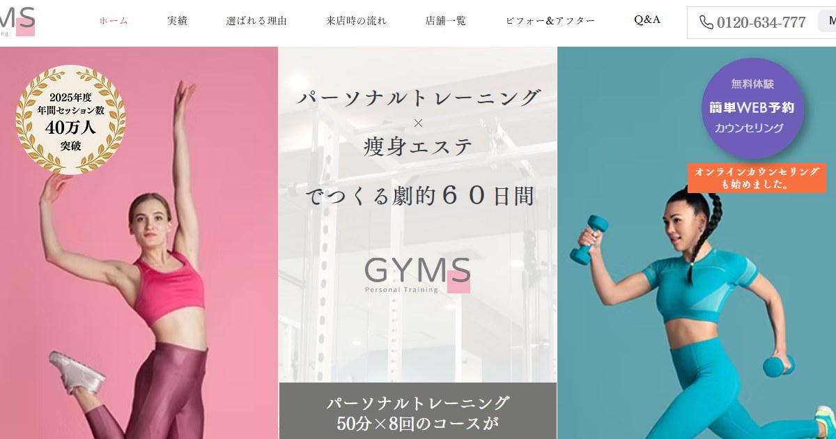 GYMS 神戸三宮店 公式サイトトップページ
