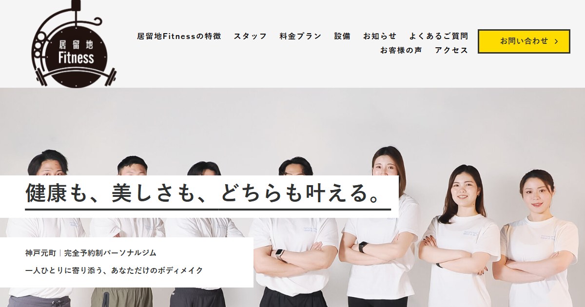 居留地Fitness 神戸三宮スタジオ 公式サイトトップページ