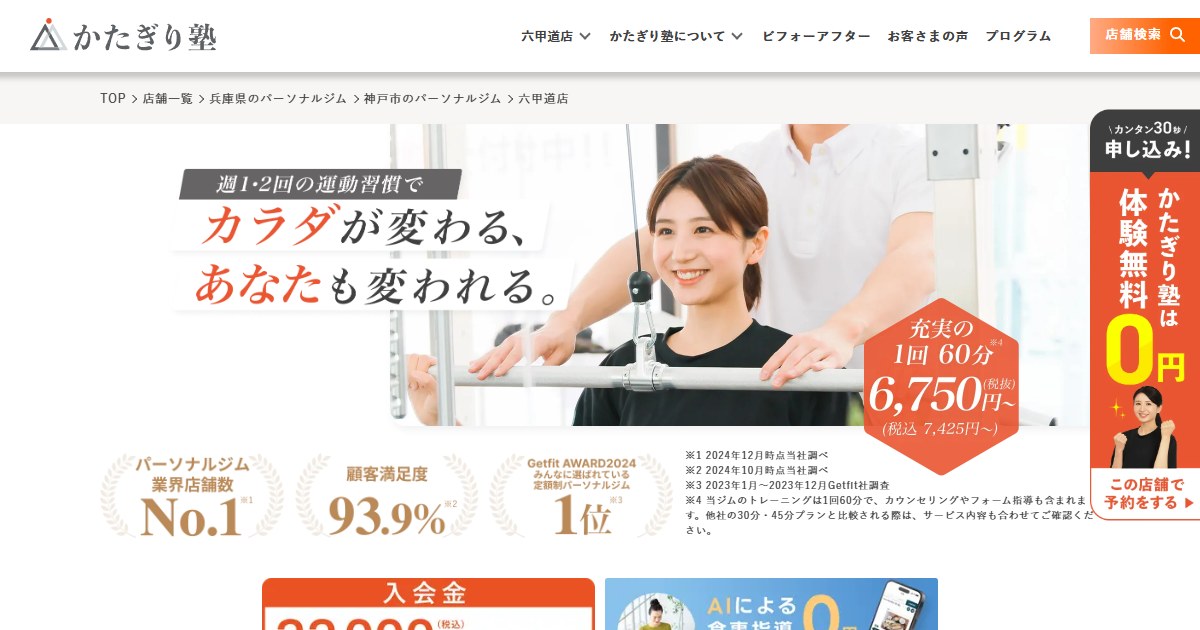 かたぎり塾 六甲道店 公式サイトトップページ