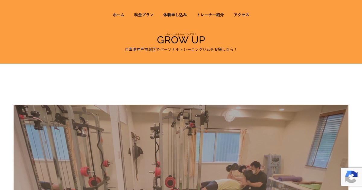 GROW UP 公式サイトトップページ