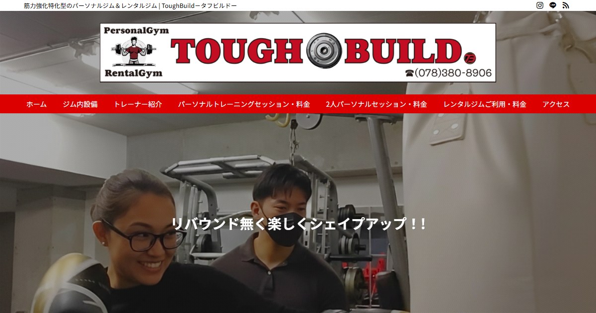 TOUGH BUILD 公式サイトトップページ