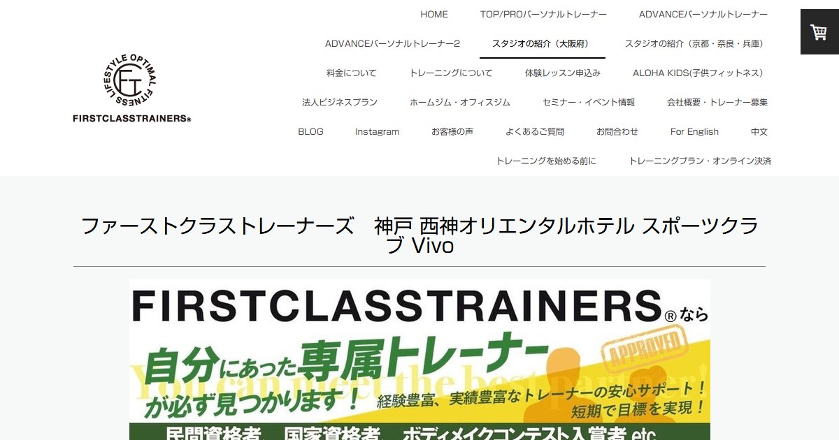 First Class Trainers 西神オリエンタルホテル店 公式サイトトップページ
