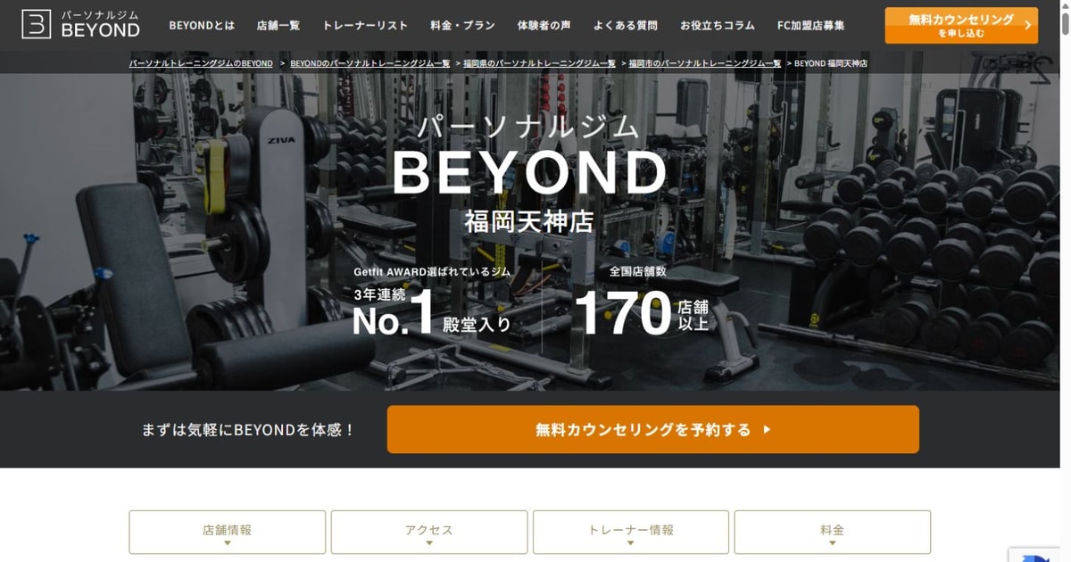BEYOND 福岡天神店 公式サイト