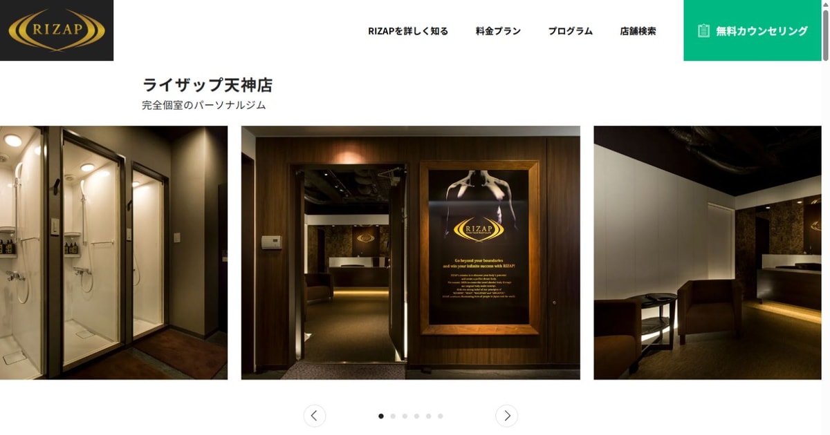 RIZAP 天神店 公式サイト