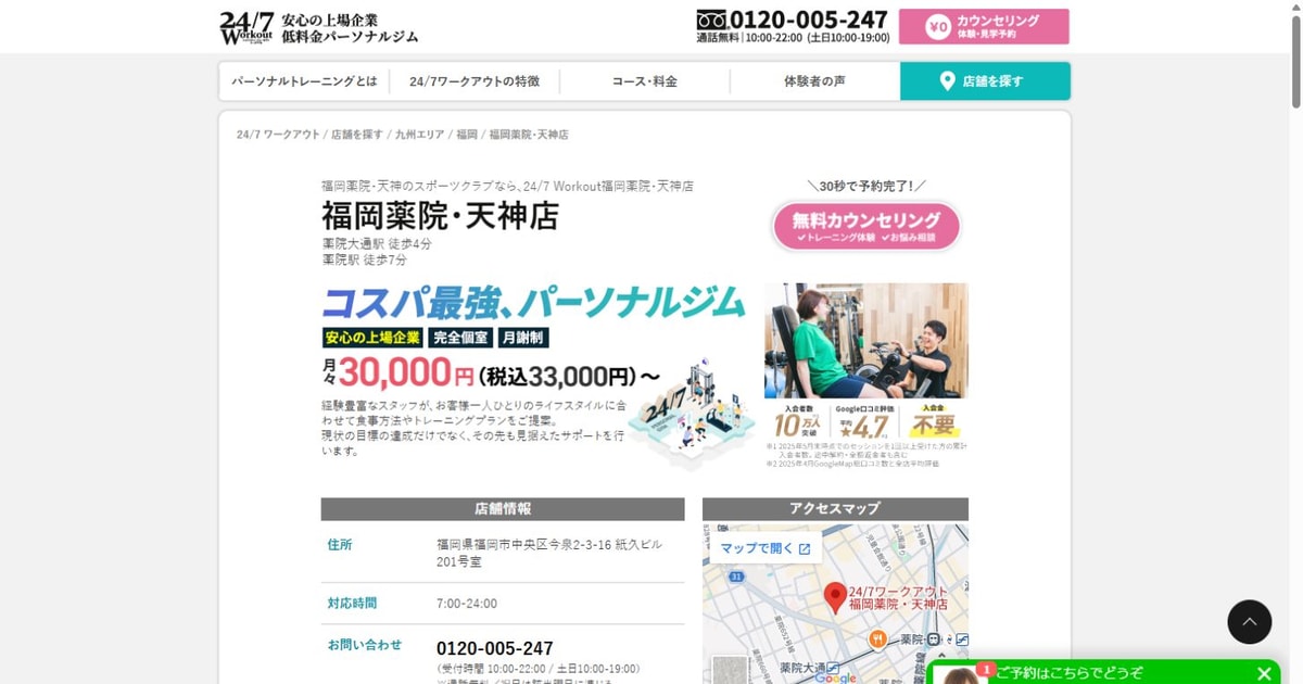 24/7Workout 福岡薬院・天神店 公式サイト