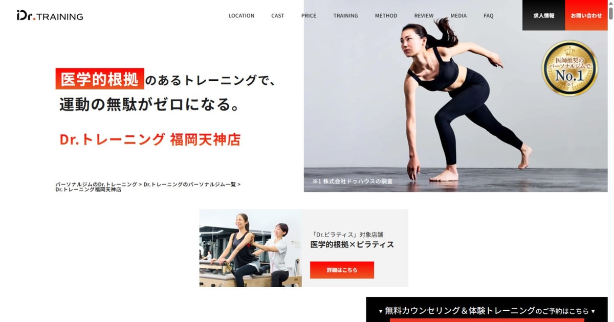 Dr.トレーニング 福岡天神店 公式サイト