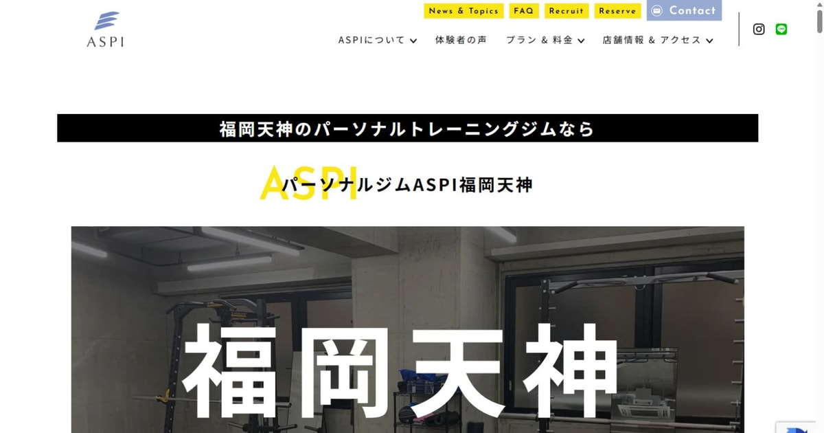 パーソナルジムASPI 福岡天神店 公式サイト