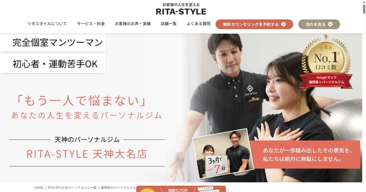 RITA-STYLE 天神大名店 公式サイト