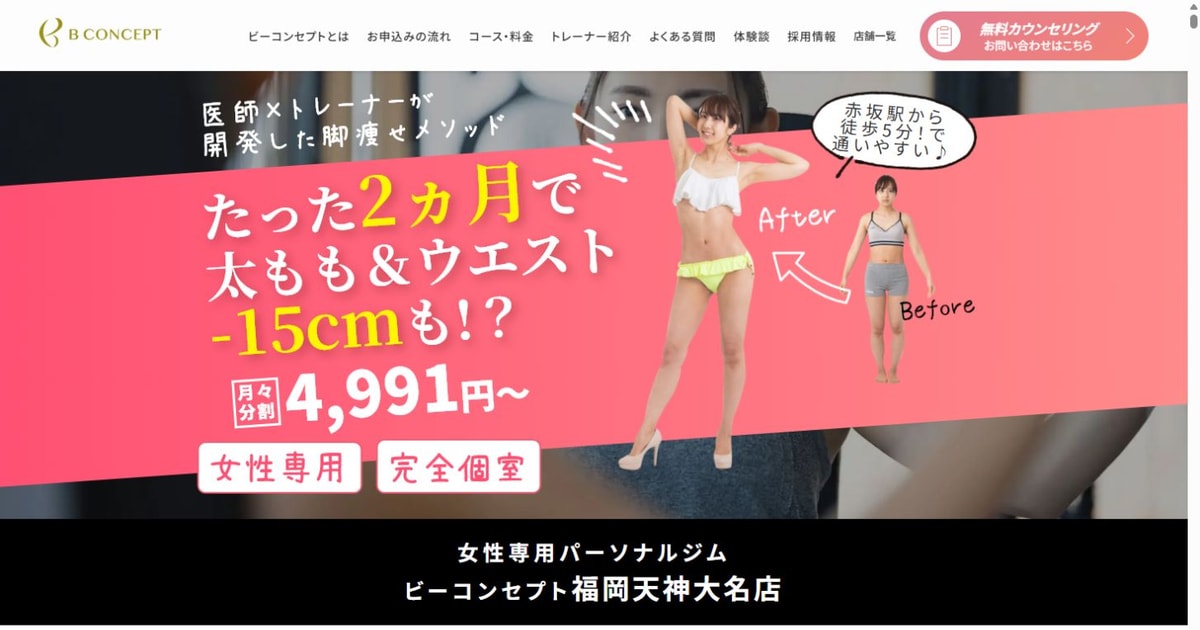 ビーコンセプト 福岡天神大名店 公式サイト