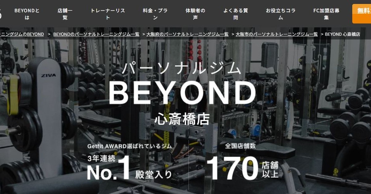 BEYOND 心斎橋店 公式サイト
