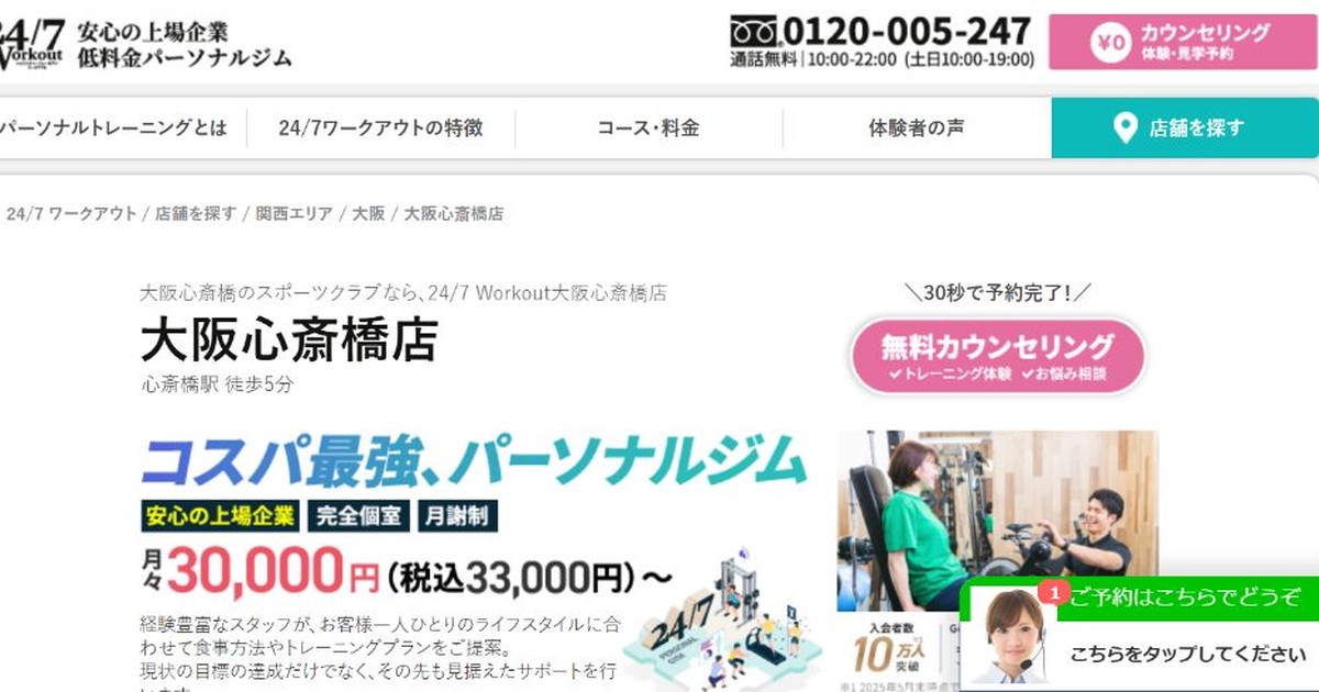 24/7Workout 大阪心斎橋店 公式サイト