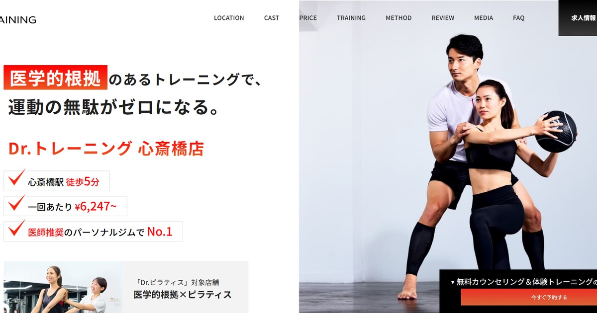 Dr.トレーニング 心斎橋店 公式サイト