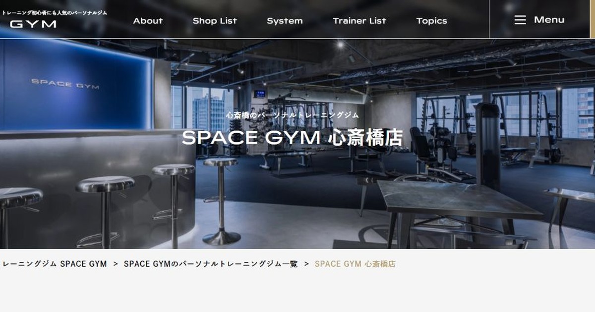 SPACE GYM 心斎橋店 公式サイト