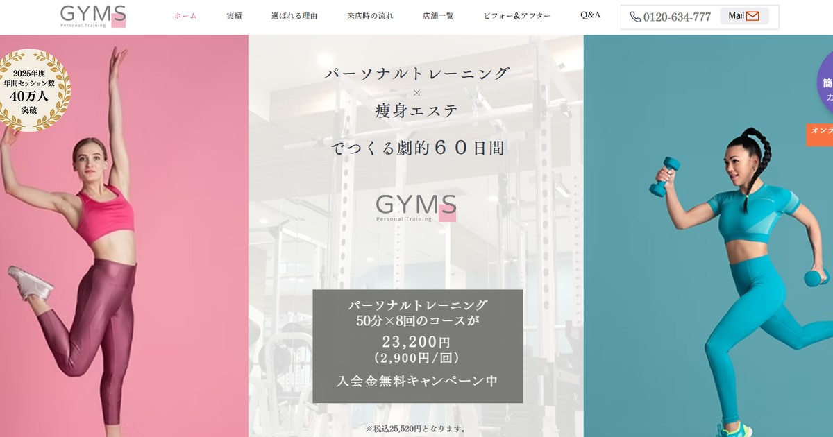 GYMS 心斎橋店 公式サイト