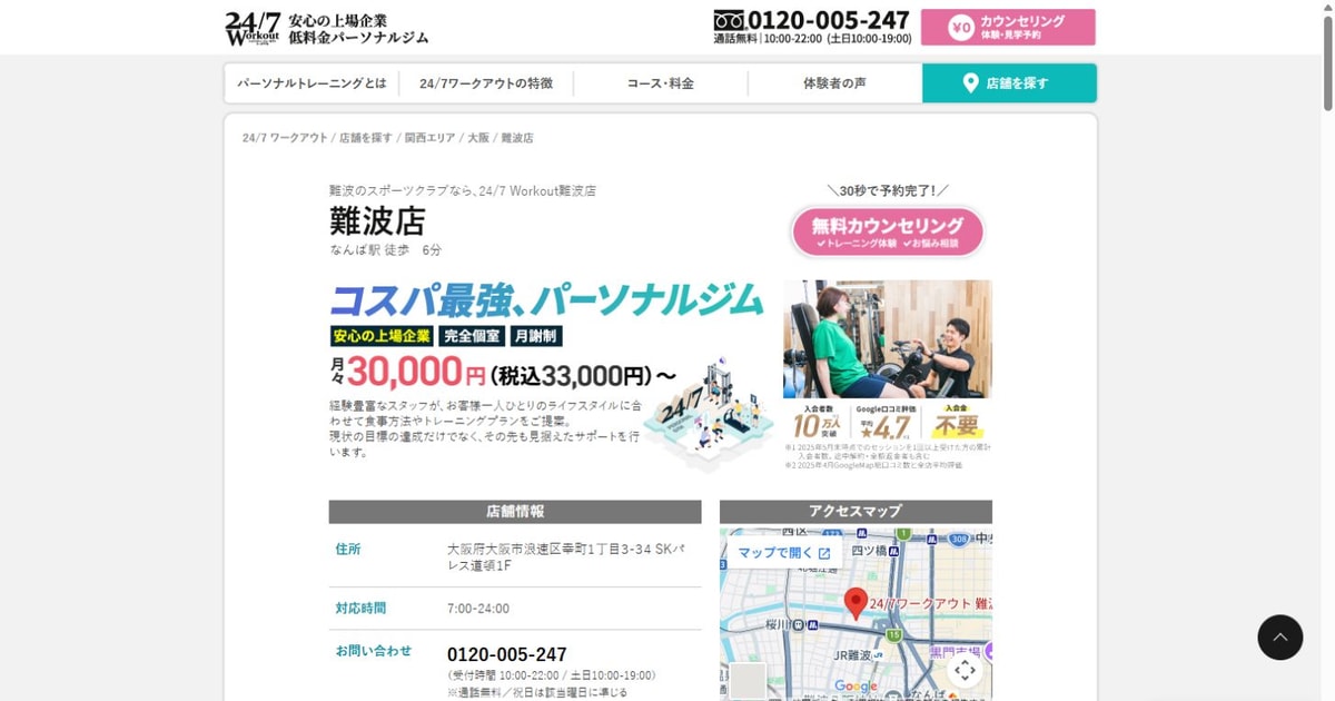24/7Workout 難波店 公式サイト