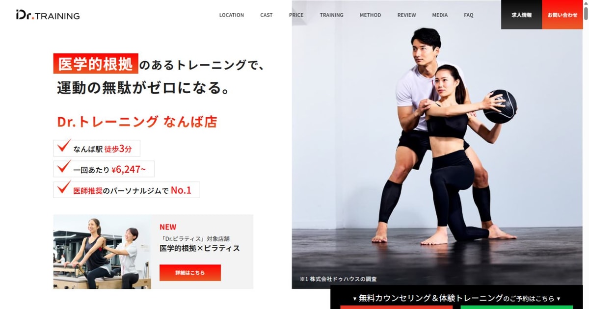 Dr.トレーニング なんば店 公式サイト