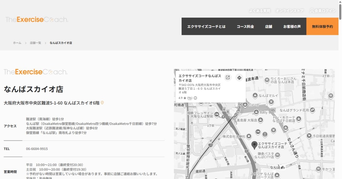 エクササイズコーチ なんばスカイオ店 公式サイト