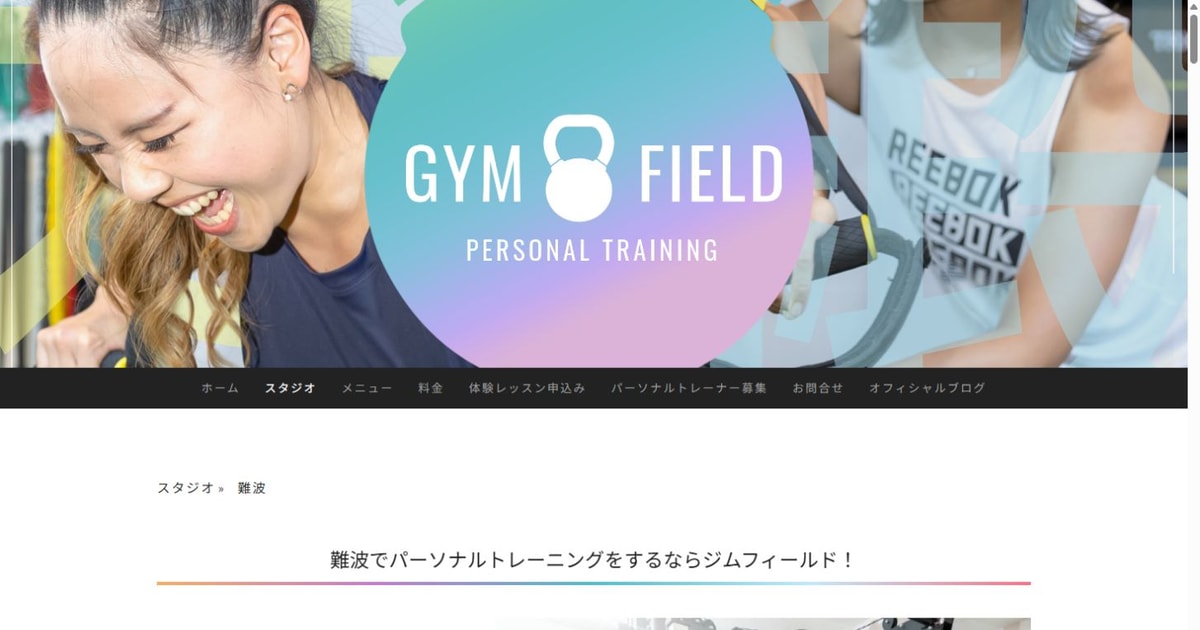 ジムフィールド 難波スタジオ 公式サイト