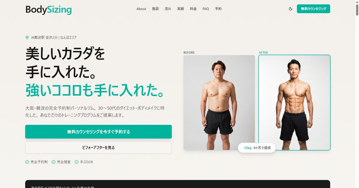 Body Sizing 公式サイト