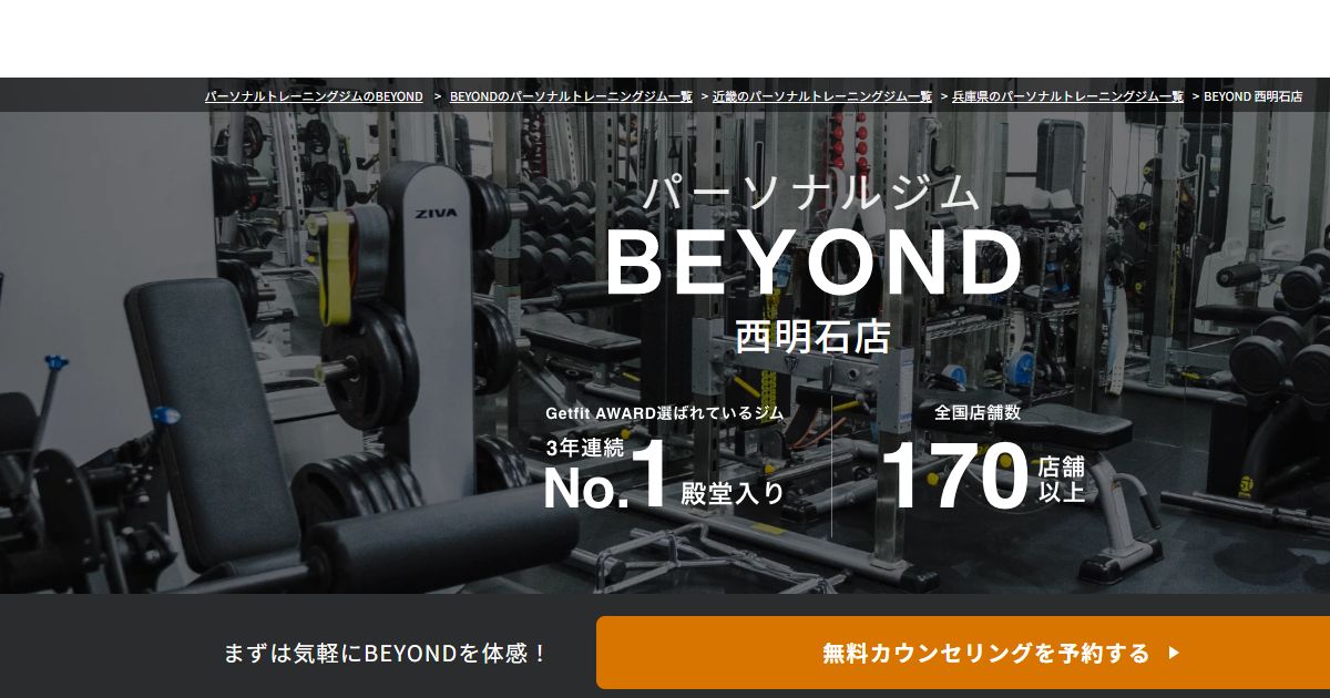 BEYOND 西明石店 公式サイト