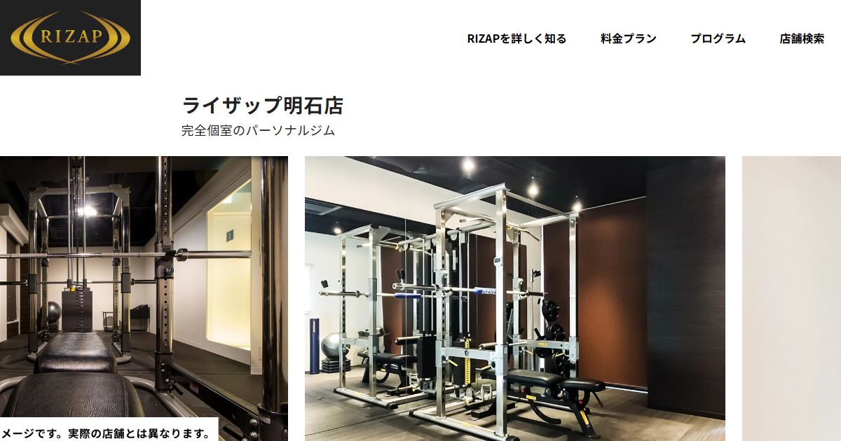 RIZAP 明石店 公式サイト