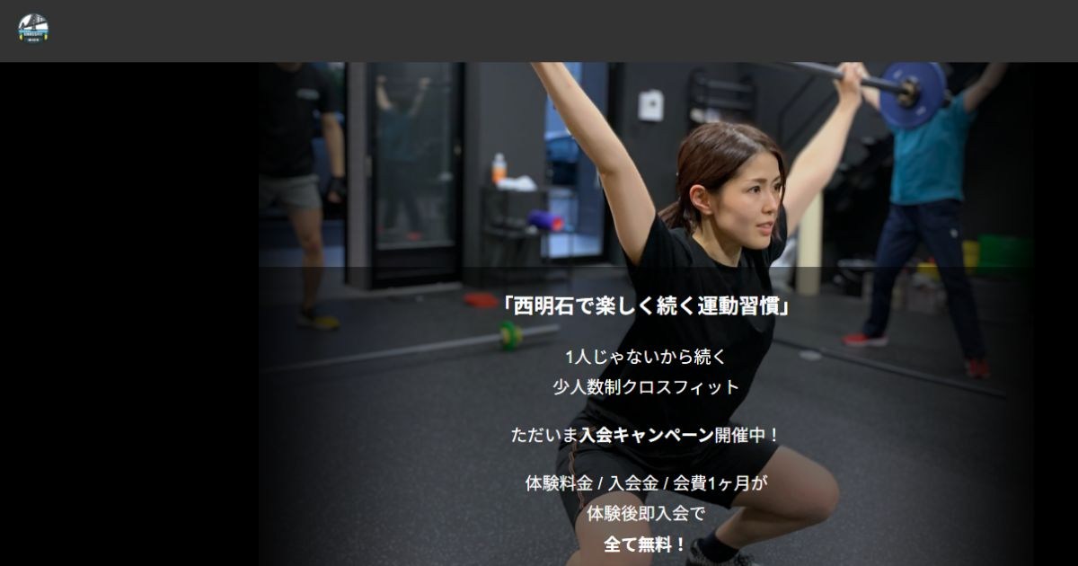 CrossFit 明石 公式サイト
