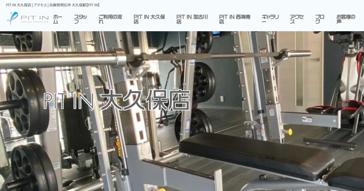 PIT IN 大久保店 公式サイト