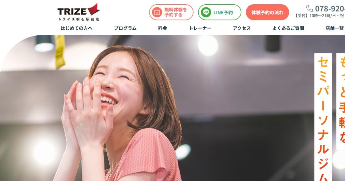 TRIZE 明石駅前店 公式サイト