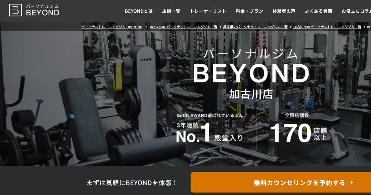 BEYOND 加古川店 公式サイト