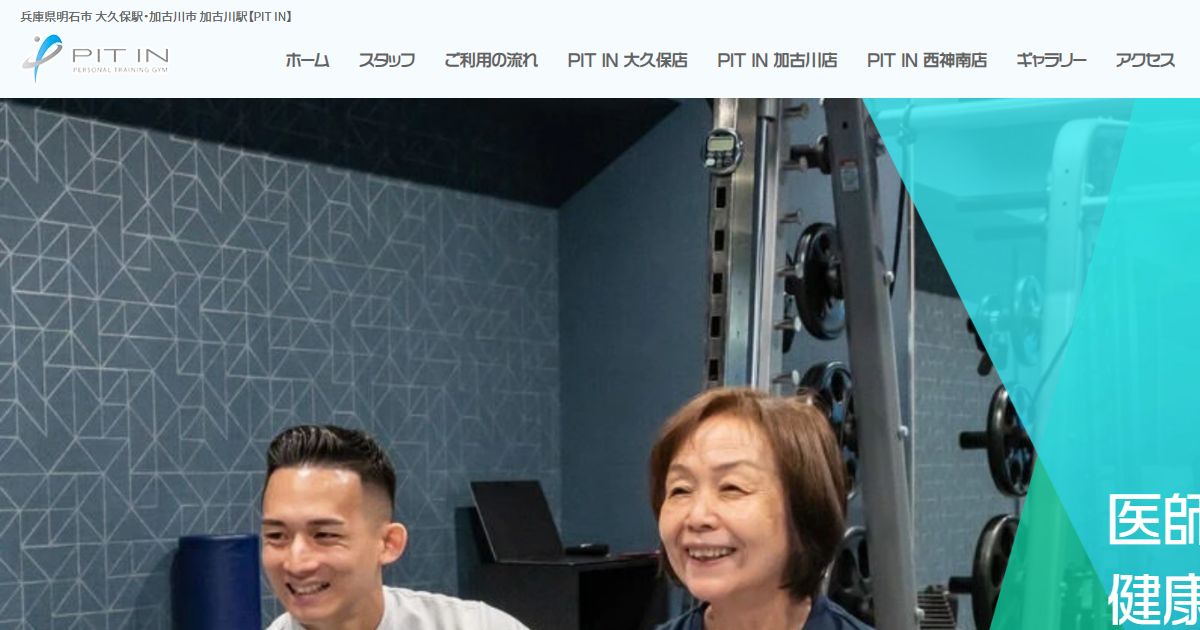 PIT IN 加古川店 公式サイト