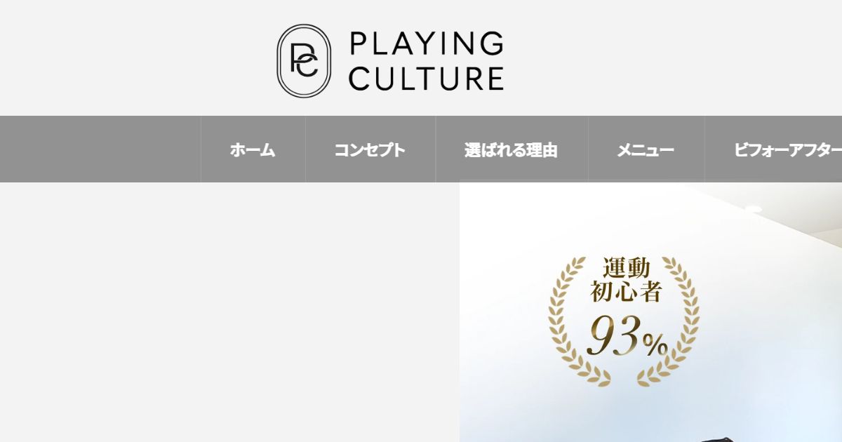PLAYINGCULTURE 公式サイト