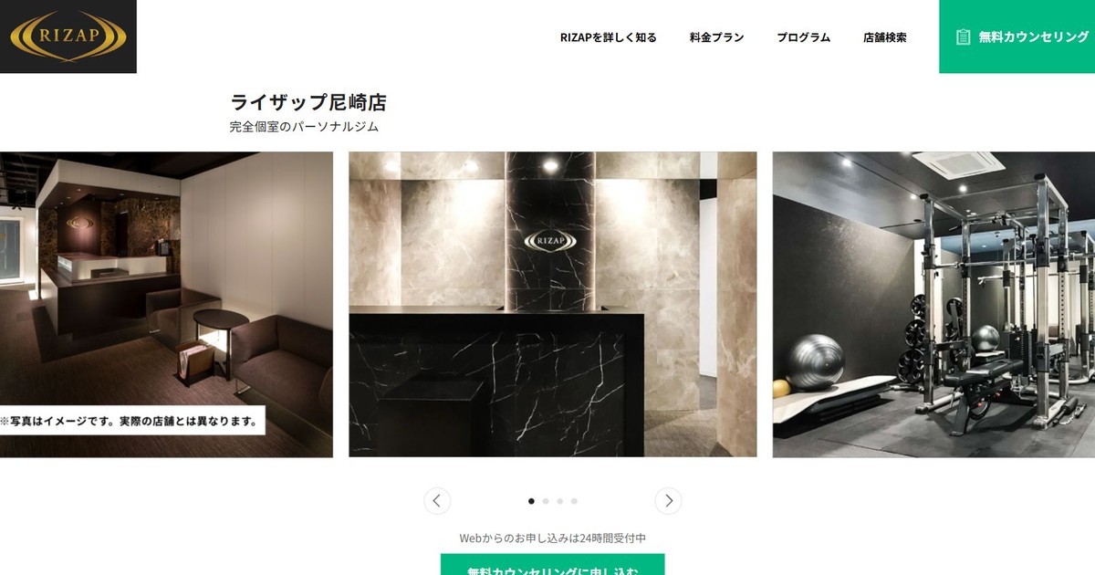 RIZAP 尼崎店 公式サイト