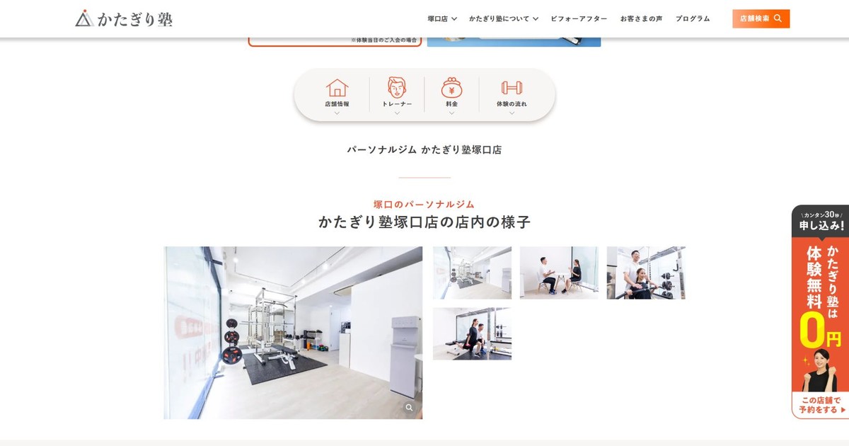 かたぎり塾 塚口店 公式サイト