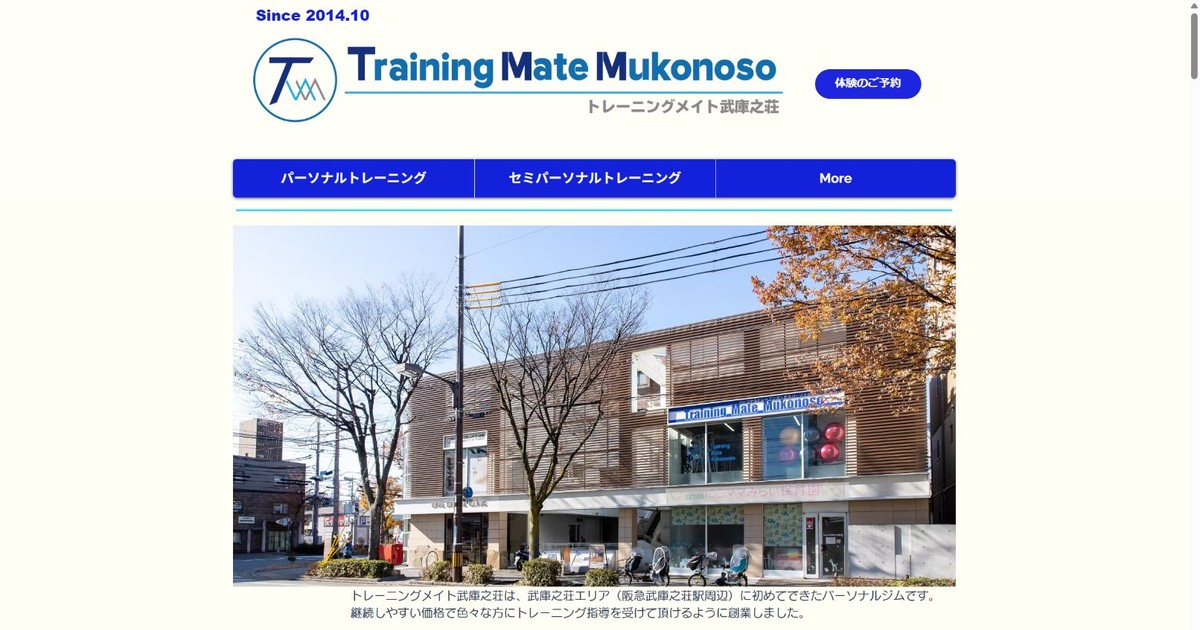 トレーニングメイト武庫之荘 公式サイト