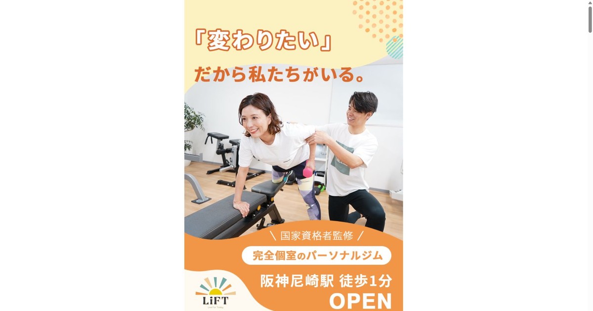 LiFT 阪神尼崎店 公式サイト