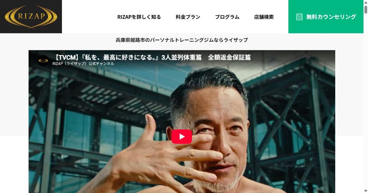 RIZAP 姫路店 公式サイト