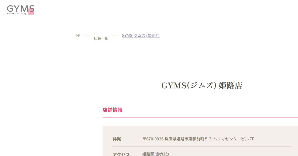 GYMS 姫路店 公式サイト