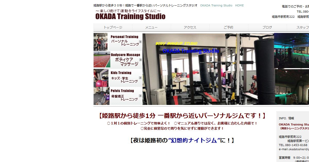 OKADA Training Studio 公式サイト