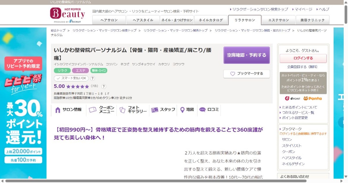 いしかわ整骨院パーソナルジム 公式サイト