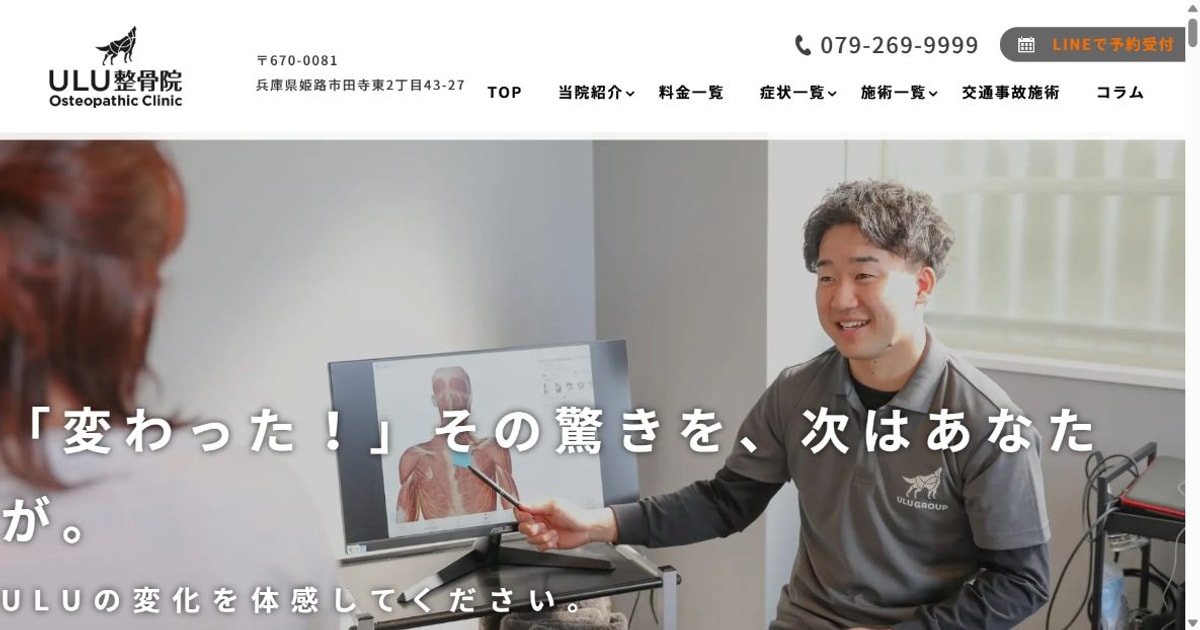 ULU整骨院 ULU GYM 公式サイト
